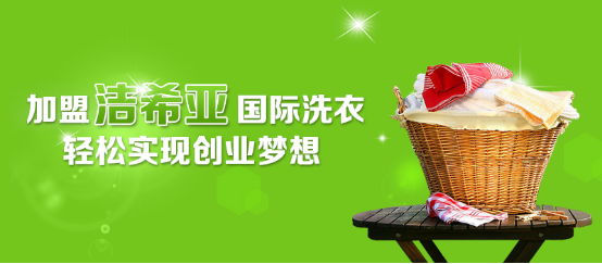 干洗店连锁