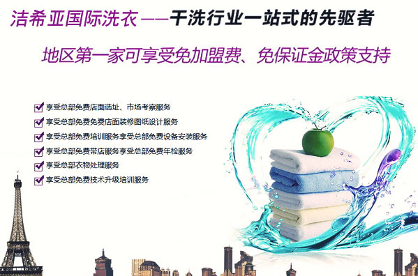 干洗店加盟大概多少钱