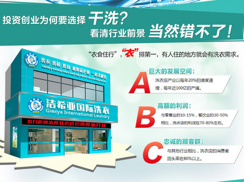 投资加盟干洗店淡季怎么度过