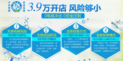 加盟干洗店连锁品牌哪家比较便宜 加盟干洗店连锁品牌哪家比较便宜