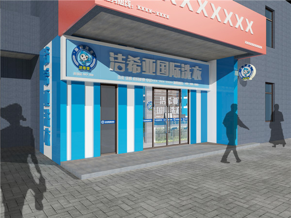 开干洗连锁店
