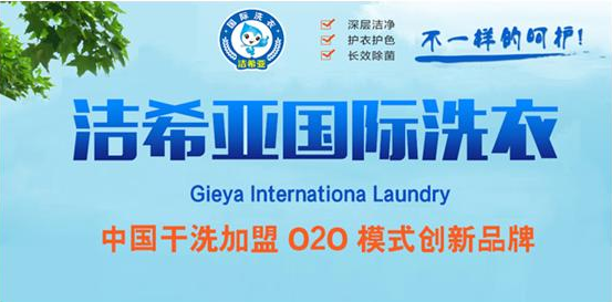 加盟干洗店哪家好 加盟干洗店哪家好