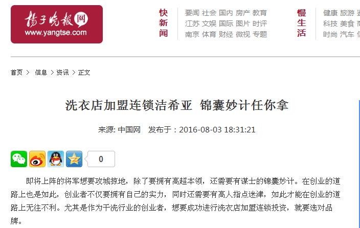 洗衣店加盟连锁洁希亚 锦囊妙计任你拿 洗衣店加盟连锁洁希亚 锦囊妙计任你拿