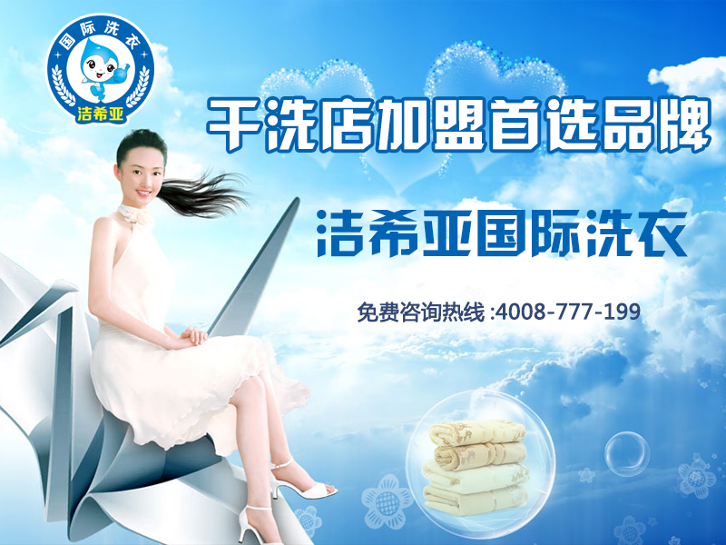 加盟投资洗衣店成本需要多少 加盟投资洗衣店成本需要多少