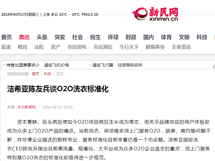 洁希亚陈友兵谈O2O洗衣标准化 洁希亚陈友兵谈O2O洗衣标准化