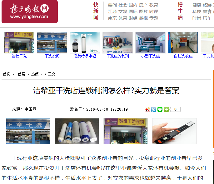 洁希亚干洗店连锁利润怎么样?实力就是答案 洁希亚干洗店连锁利润怎么样?实力就是答案