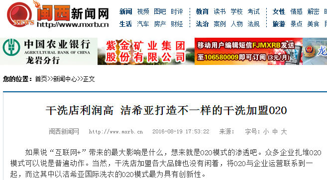 干洗店利润高 洁希亚打造不一样的干洗加盟O2O 干洗店利润高 洁希亚打造不一样的干洗加盟O2O
