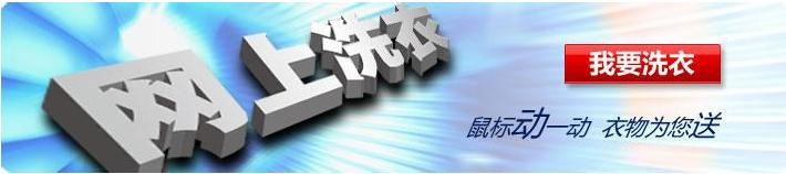 干洗店利润高 洁希亚打造不一样的干洗加盟O2O 干洗店利润高 洁希亚打造不一样的干洗加盟O2O