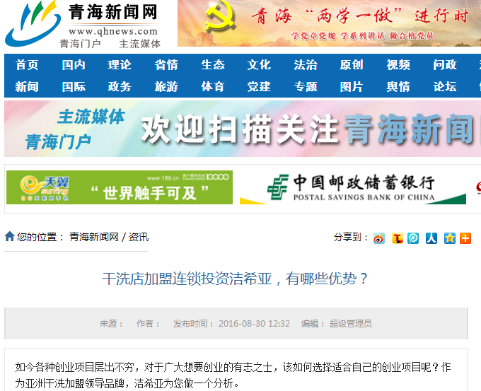 干洗店加盟连锁 干洗店加盟连锁
