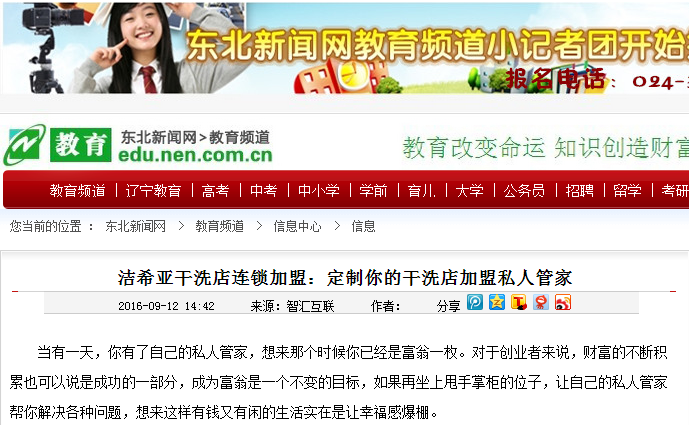 干洗店连锁加盟 干洗店连锁加盟