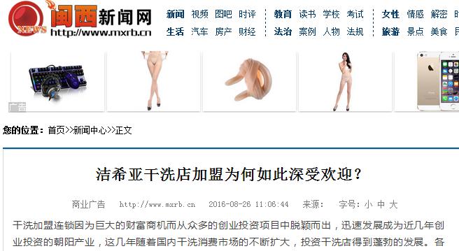 干洗店加盟 干洗店加盟