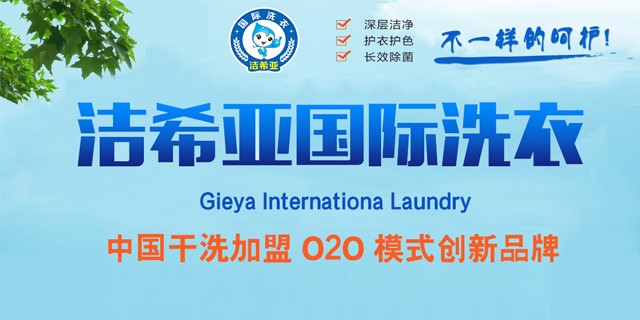 大品牌干洗店为什么会更吸引消费者