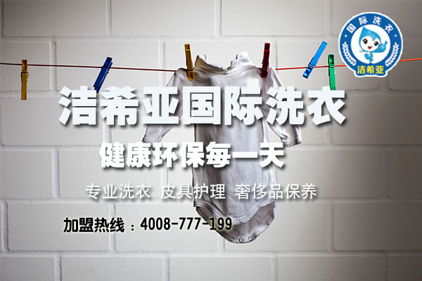 干洗连锁加盟 干洗连锁加盟