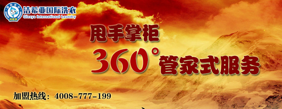 干洗店投资 干洗店投资