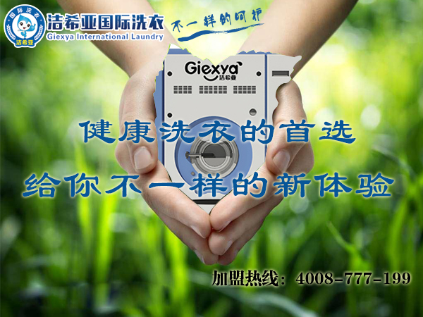 开一家干洗店 开一家干洗店