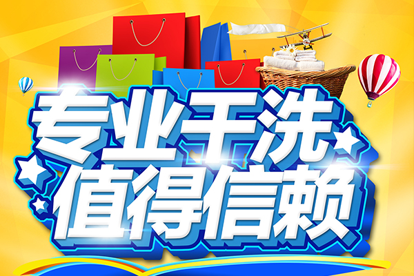 洗衣店加盟 洗衣店加盟