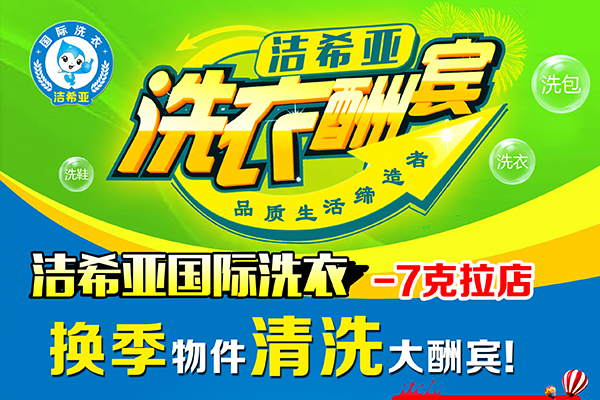 新手创业者加盟什么品牌的干洗店较好 新手创业者加盟什么品牌的干洗店较好