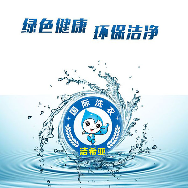 加盟干洗店 加盟干洗店