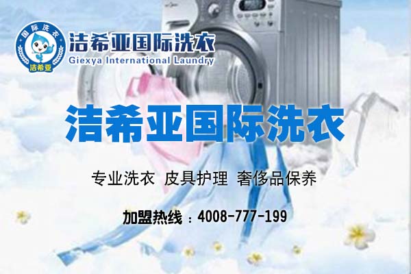 干洗店利润怎么样?干洗店利润要看品牌选择
