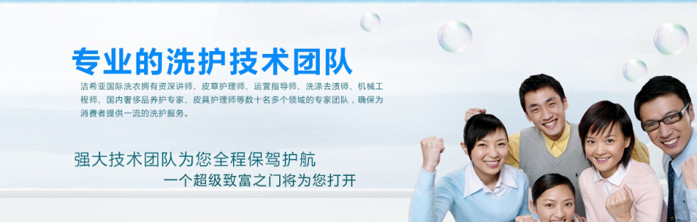 洁希亚国际洗衣 洁希亚国际洗衣