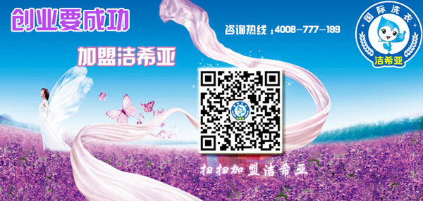 干洗店加盟 干洗店加盟