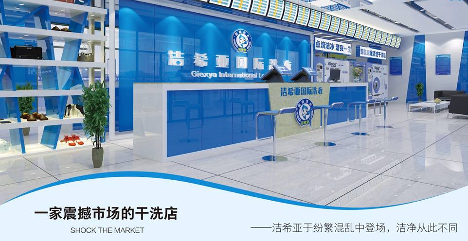 年底了 你的干洗店收益还好么