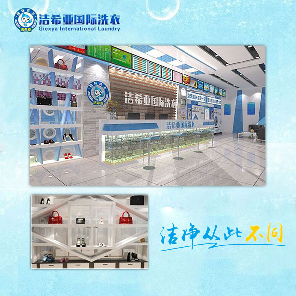 开一家干洗加盟店掌握干洗技术很重要 开一家干洗加盟店掌握干洗技术很重要