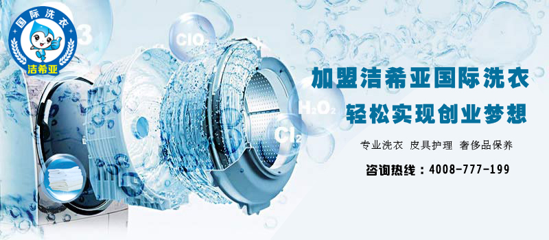开一家干洗加盟店好不好,赚钱吗 开一家干洗加盟店好不好,赚钱吗