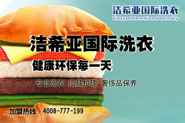 开洗衣店需要什么设备，洁希亚干洗店设备怎么样