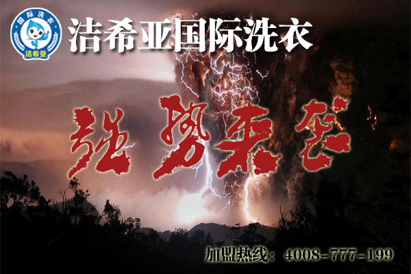 北京<a href='//www.kellyboren.com/'>干洗店加盟</a>连锁设备多少钱