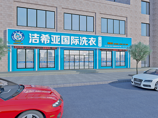 秦皇岛哪家干洗店好，消费者说好才算好