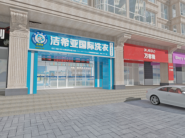 .洁希亚新利体育平台集团有限公司
如何？开个干洗店都需要什么设备