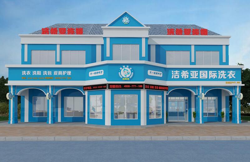 干洗店连锁 干洗店连锁