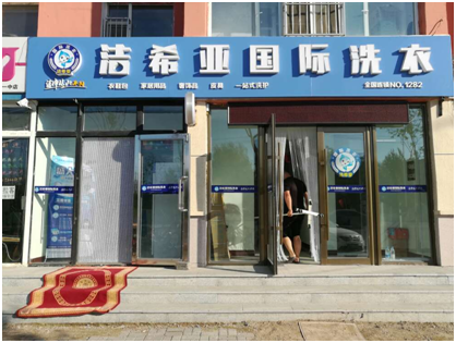 洁希亚干洗:建立整体思路才能一鸣惊人 洁希亚干洗:建立整体思路才能一鸣惊人
