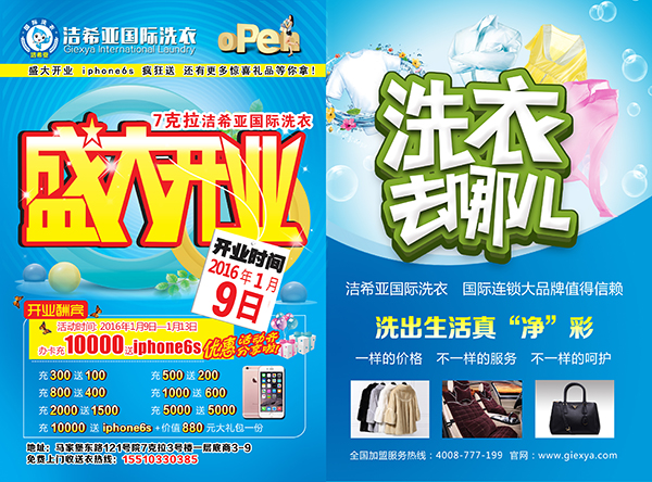 山东烟台开干洗加盟店怎么样? 山东烟台开干洗加盟店怎么样?