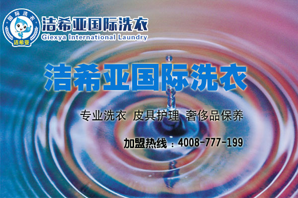 多花时间做事,并不意味着你就可以赚取更多金钱,创业,也是如此。<a href='//www.kellyboren.com/aboutus.html'>洁希亚国际洗衣</a>认为,多花时间不如多些心思。很多时候,在创业的过程中你会发现,干着干着,新的方法,新的思维就出来了,而这个时候才会有事半功倍的效果。 一个创业者,并不会因为别人牛了自己也就跟着牛了,只有自己真正牛起来,才能与牛人们聚集到一起。洁希亚国际洗衣始终认为,想要成为成功的创业者,就要懂得在什么时候做什么样的决定,不能盲目的去追随谁的脚步,而是要有自己的格调。 多花些时间用在思考上,你会发现,自己的创业是否是真正想要的那一个。有人会问,要思考什么?其实,洁希亚国际洗衣倒认为不必太多纠结于对人生的思考,着眼眼前就可以。比如,既然你选择了创业这条路,就要思考创业的方向在哪,找到方向之后如何获得第一桶金,一切顺序下来之后,就要思考如何让自己的创业路走得更长。 要知道,如今的创业者很少花时间在学习上,既然如此,那么就用思考去代替学习,很多时候你会发现,思考之后的答案远远比看那些所谓的“教义”要来的实际。不过,洁希亚国际洗衣还是要多说一句,很多创业者对于成功是万分渴望的,但是,成功是来自于日积月累而不是奇思妙想,更不是技巧花招,做最基础的工作,把最基础的工作干好,那么,自然成功也就会找上门了,创业亦是如此。 既然选择创业这条路,就要多花些时间放在思考上,心思足了,自然也就能在这个过程中找到自己心中疑问的答案,而洁希亚国际洗衣所说的这些,也无外乎希望能够带给创业者们一些小启示,同时也希望每一个创业者都能获得属于自己的成功。 多花时间做事,并不意味着你就可以赚取更多金钱,创业,也是如此。<a href='//www.kellyboren.com/aboutus.html'>洁希亚国际洗衣</a>认为,多花时间不如多些心思。很多时候,在创业的过程中你会发现,干着干着,新的方法,新的思维就出来了,而这个时候才会有事半功倍的效果。 一个创业者,并不会因为别人牛了自己也就跟着牛了,只有自己真正牛起来,才能与牛人们聚集到一起。洁希亚国际洗衣始终认为,想要成为成功的创业者,就要懂得在什么时候做什么样的决定,不能盲目的去追随谁的脚步,而是要有自己的格调。 多花些时间用在思考上,你会发现,自己的创业是否是真正想要的那一个。有人会问,要思考什么?其实,洁希亚国际洗衣倒认为不必太多纠结于对人生的思考,着眼眼前就可以。比如,既然你选择了创业这条路,就要思考创业的方向在哪,找到方向之后如何获得第一桶金,一切顺序下来之后,就要思考如何让自己的创业路走得更长。 要知道,如今的创业者很少花时间在学习上,既然如此,那么就用思考去代替学习,很多时候你会发现,思考之后的答案远远比看那些所谓的“教义”要来的实际。不过,洁希亚国际洗衣还是要多说一句,很多创业者对于成功是万分渴望的,但是,成功是来自于日积月累而不是奇思妙想,更不是技巧花招,做最基础的工作,把最基础的工作干好,那么,自然成功也就会找上门了,创业亦是如此。 既然选择创业这条路,就要多花些时间放在思考上,心思足了,自然也就能在这个过程中找到自己心中疑问的答案,而洁希亚国际洗衣所说的这些,也无外乎希望能够带给创业者们一些小启示,同时也希望每一个创业者都能获得属于自己的成功。