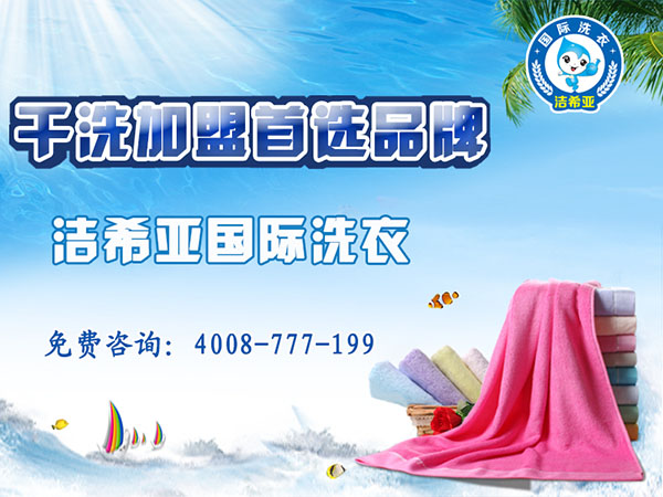 投资干洗店利润有多大? 投资干洗店利润有多大?