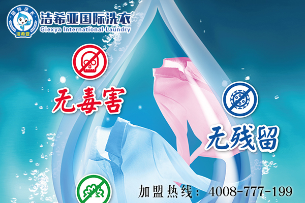 现在乡镇投资加盟干洗怎么样? 现在乡镇投资加盟干洗怎么样?