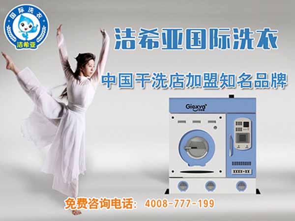 开个干洗店要什么设备? 开个干洗店要什么设备?