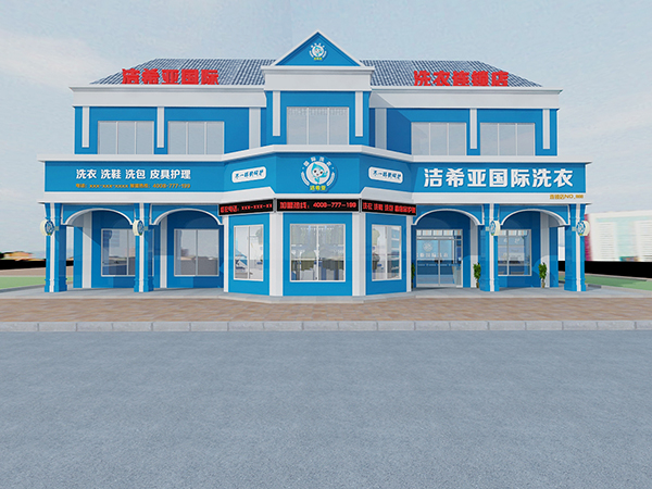加盟一家连锁干洗店成本有多少? 加盟一家连锁干洗店成本有多少?