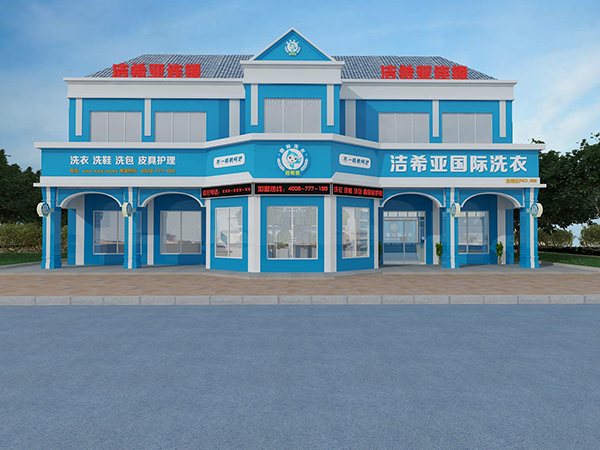 怎么样选择干洗加盟品牌? 怎么样选择干洗加盟品牌?