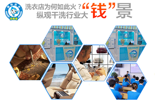 怎么样选择干洗加盟品牌? 怎么样选择干洗加盟品牌?