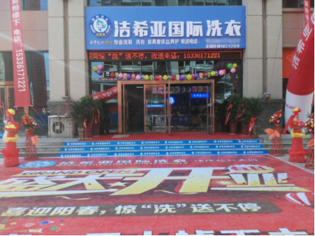 开个干洗店要投资多少钱? 开个干洗店要投资多少钱?