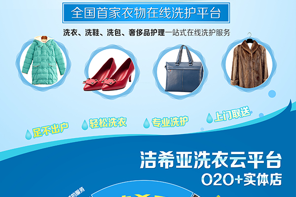 干洗店加盟连锁利润赚的有多少? 干洗店加盟连锁利润赚的有多少?