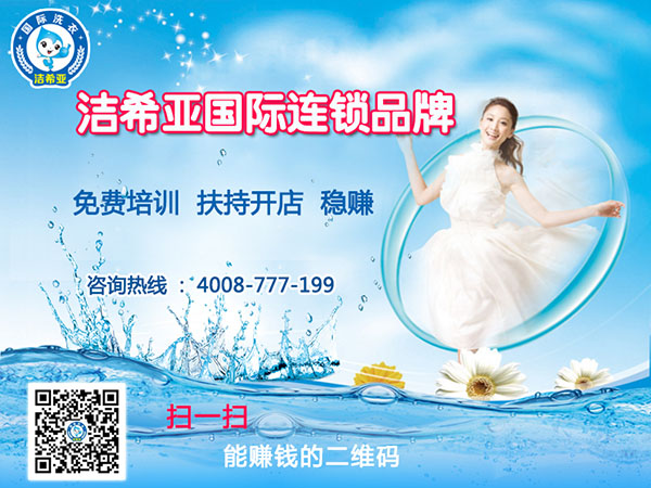 开干洗店需要哪些新利体育平台集团有限公司
? 开干洗店需要哪些新利体育平台集团有限公司
?
