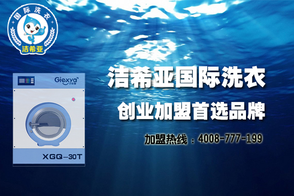 投资干洗加盟费多少? 投资干洗加盟费多少?