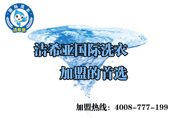 干洗店要多少钱?具体情况详细了解 干洗店要多少钱?具体情况详细了解