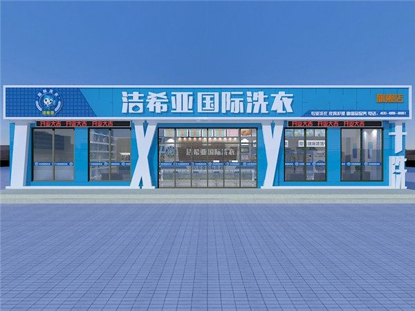 开个干洗店要多少钱?你会考虑的 开个干洗店要多少钱?你会考虑的