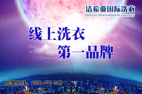 一个小型干洗店要多少钱?探索新行业 一个小型干洗店要多少钱?探索新行业