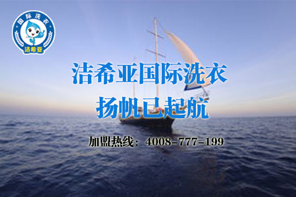 投资个干洗店要多少钱?潜在的价值开发 投资个干洗店要多少钱?潜在的价值开发